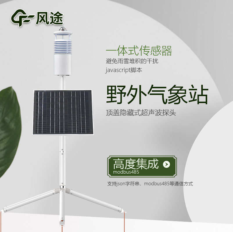 野外氣象站如何做好保養(yǎng)工作？