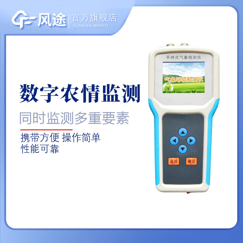 農業環境監測儀有什么用？
