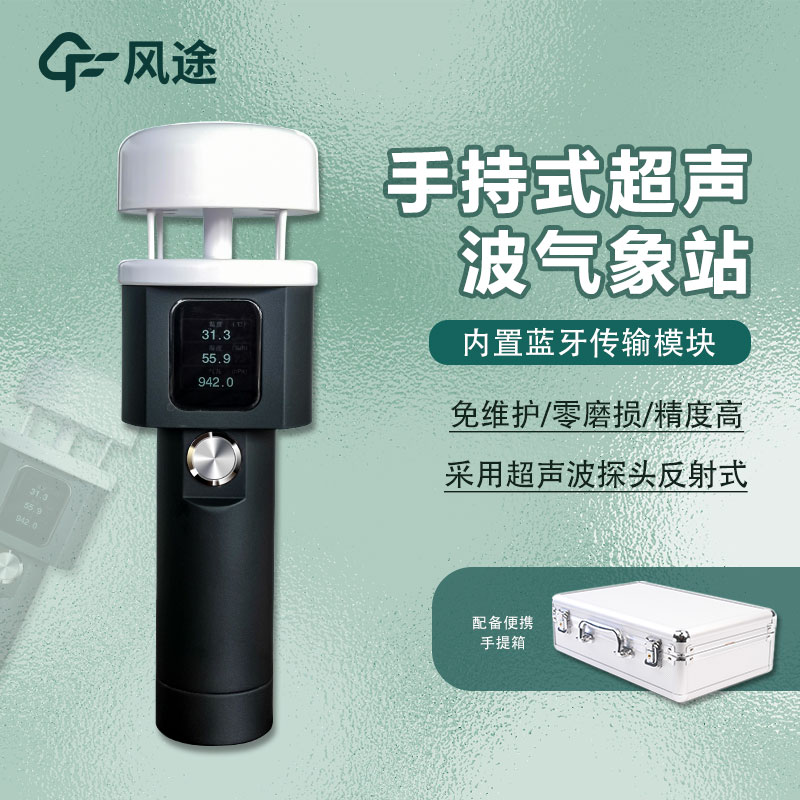 機械式手持氣象站和超聲波手持氣象站的區別，消費者如何選擇？